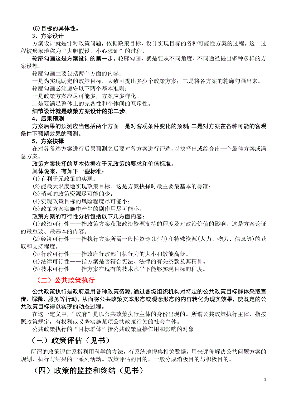 公共政策讲座正稿课件(用于学生))_第2页