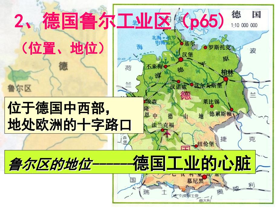 传统工业区与新工业区(共40张PPT)_第4页