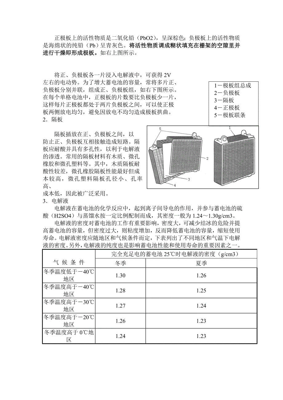 汽车电气设备构造与维_第4页