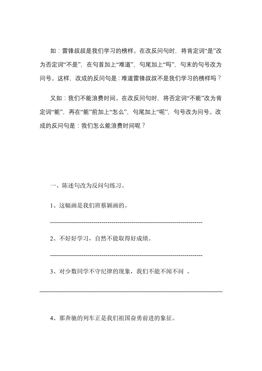 句式转换文档_第3页