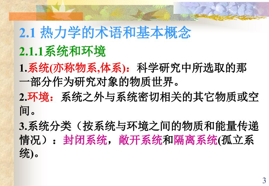 化学反应进行的方向及热力学初步.ppt_第3页