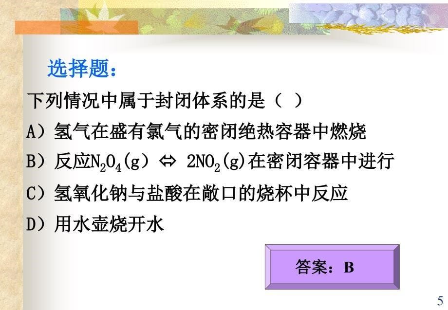 化学反应进行的方向及热力学初步.ppt_第5页