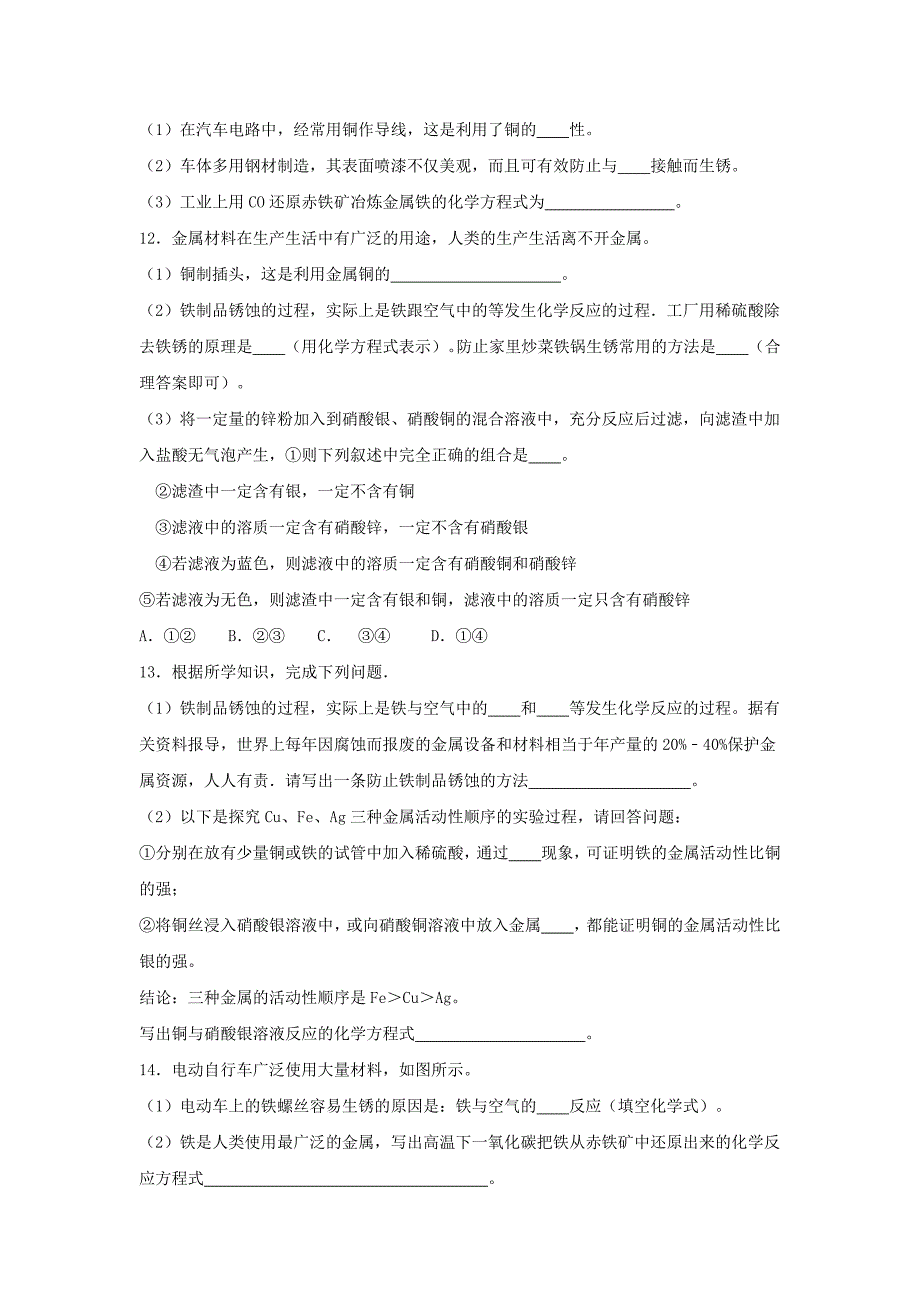 沪教版九年级化学上册第五章基础巩固练习附答案第3节--金属防护和废金属回收_第3页