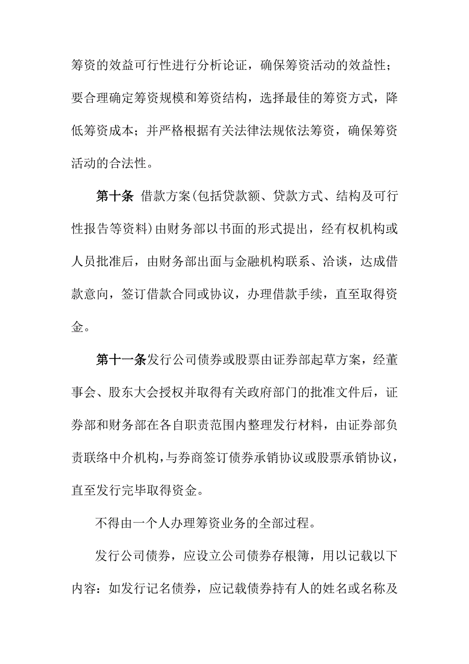 筹资内部控制制度.doc_第3页