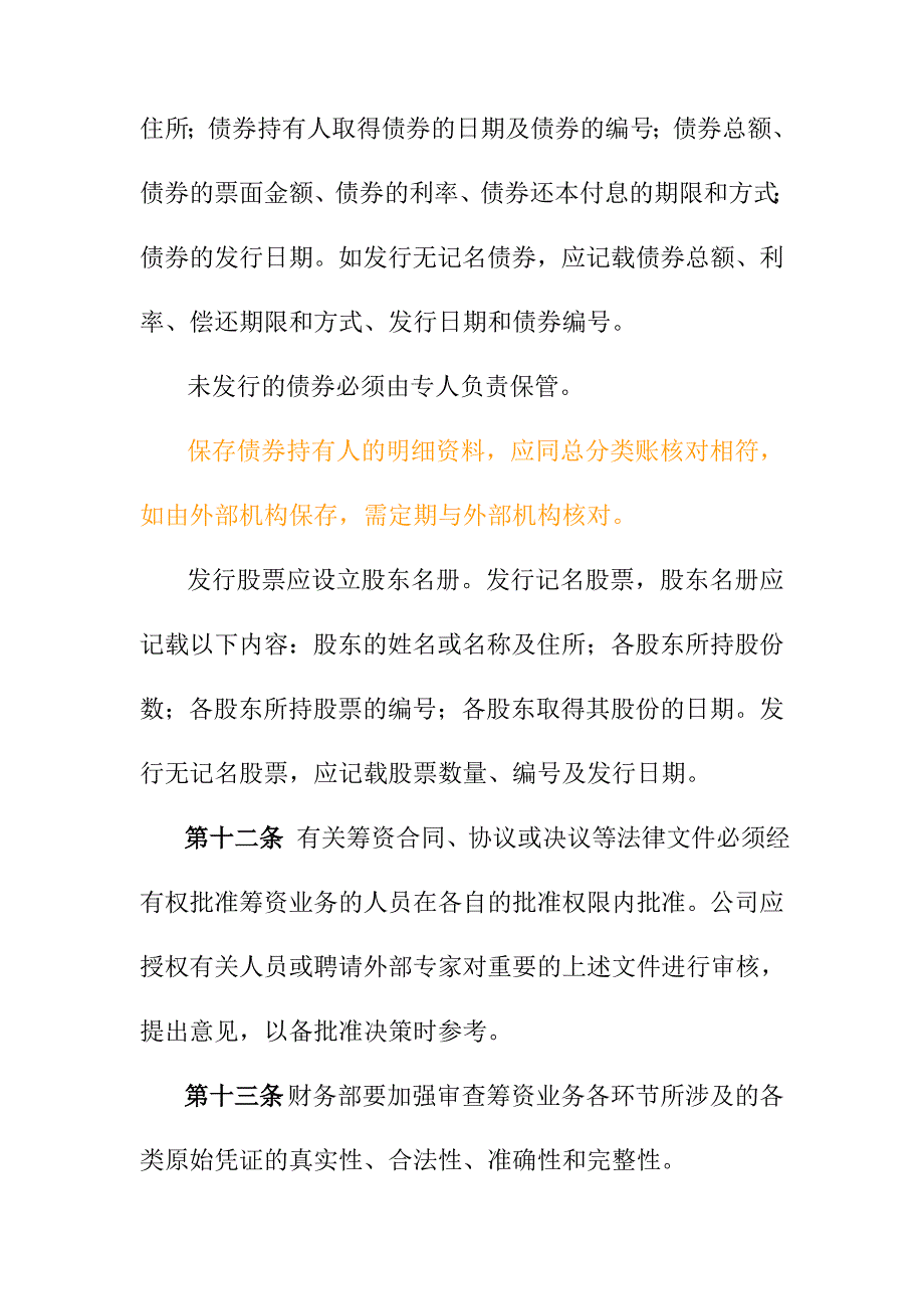 筹资内部控制制度.doc_第4页