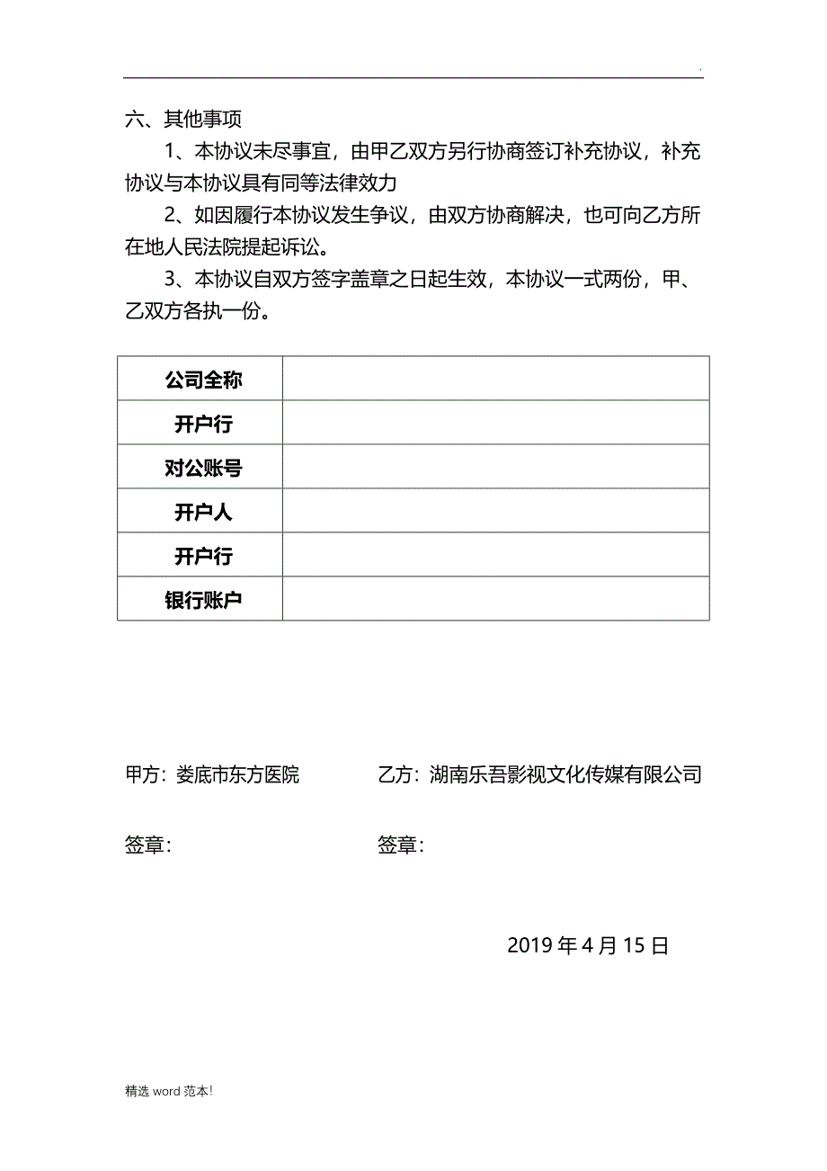 抖音短视频年度打包服务合作协议.doc_第3页