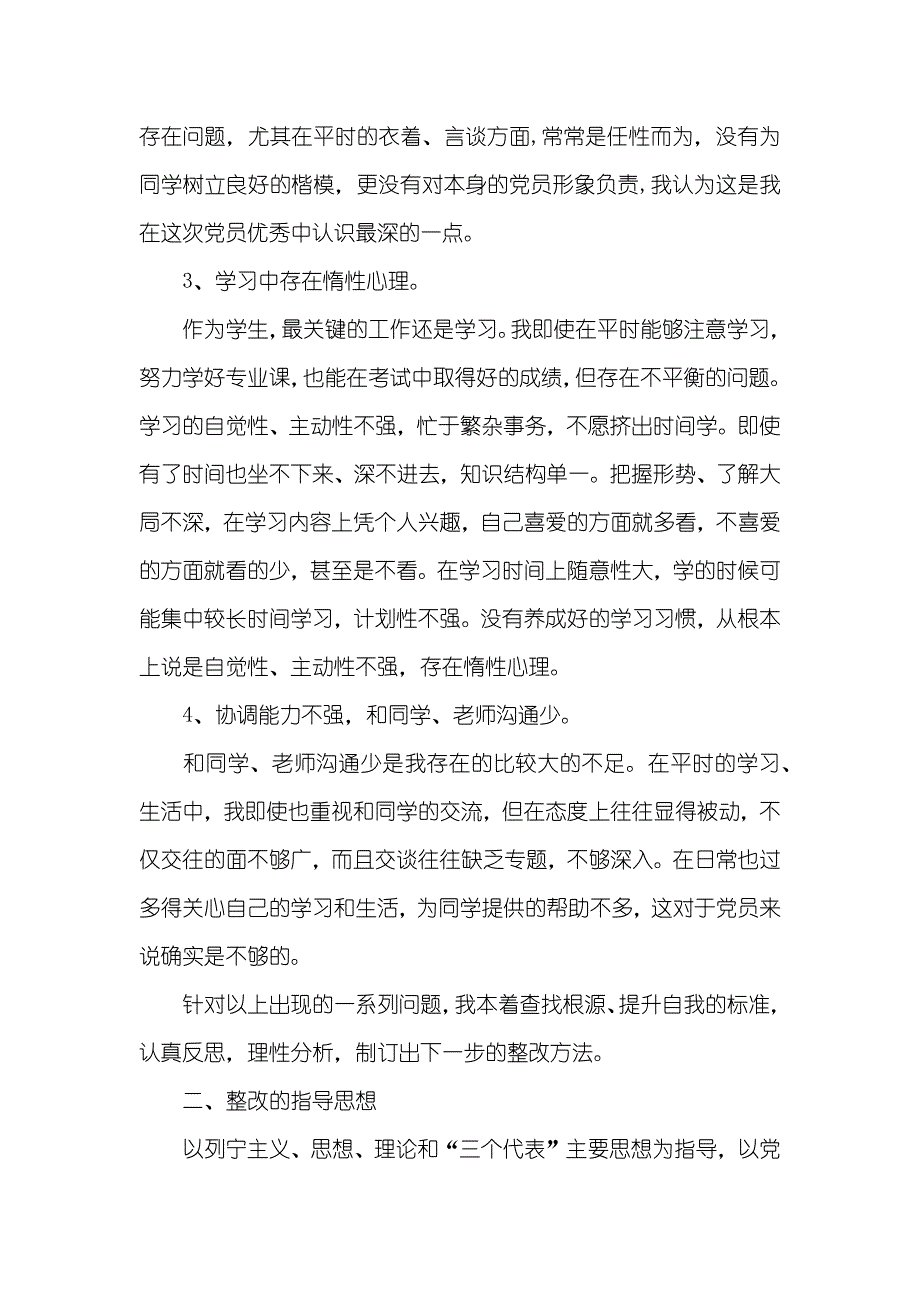 改善工作方法方法_第2页