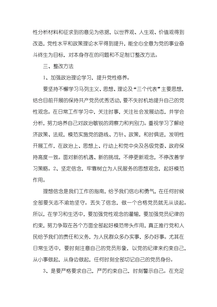 改善工作方法方法_第3页