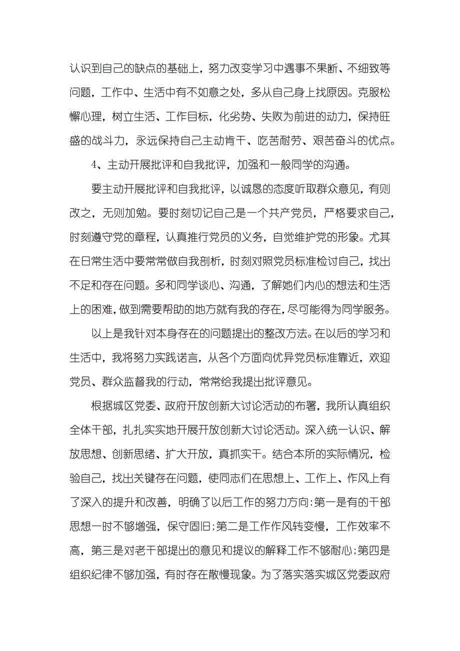 改善工作方法方法_第4页