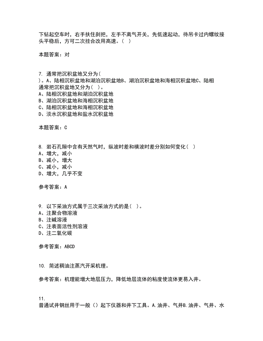 中国石油大学华东21秋《采油工程》方案设计在线作业二满分答案39_第2页