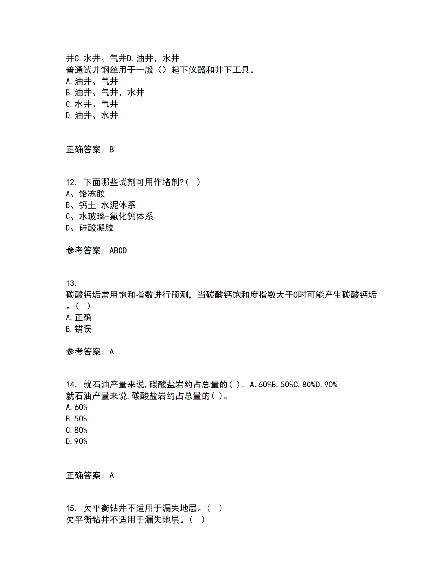 中国石油大学华东21秋《采油工程》方案设计在线作业二满分答案39_第3页