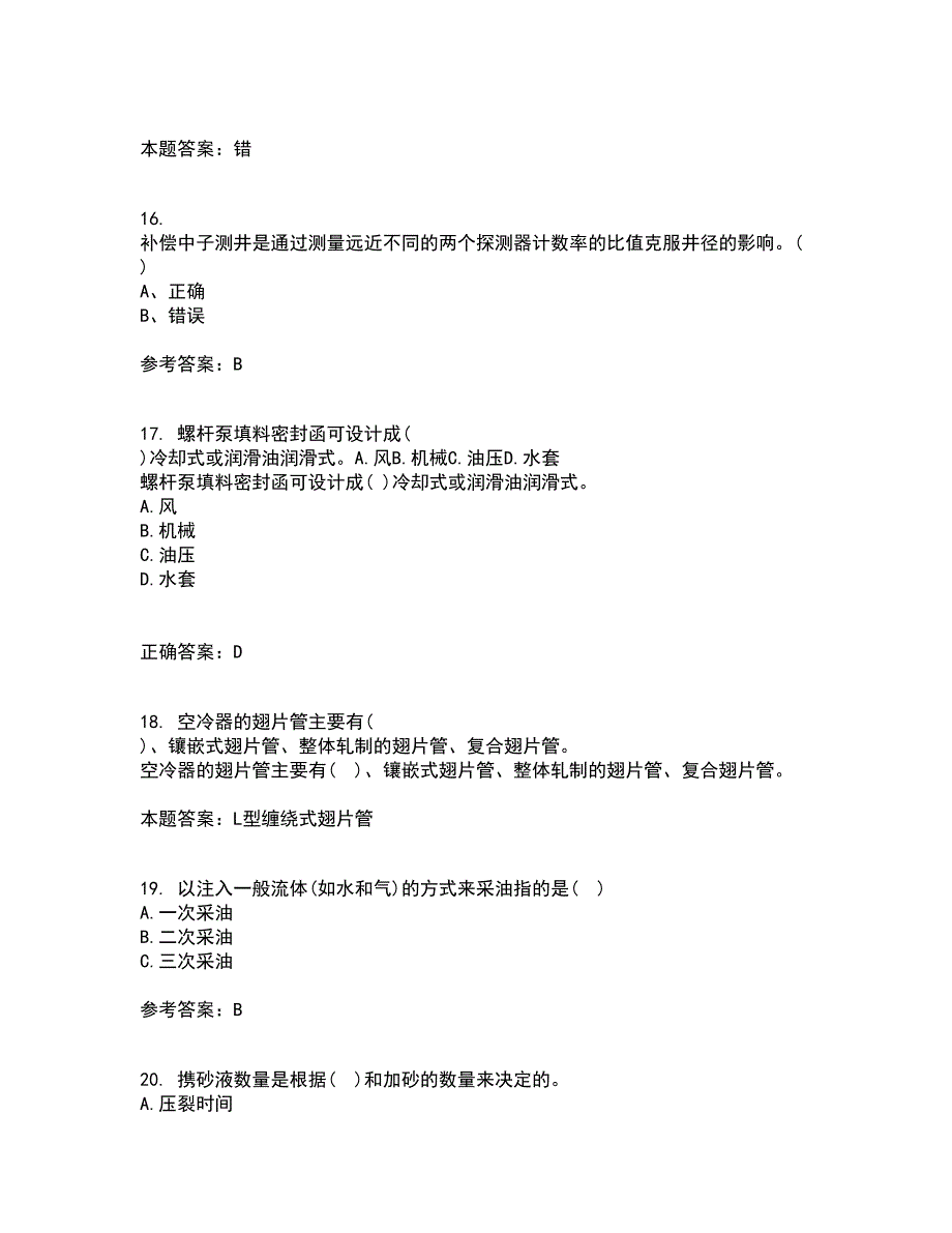 中国石油大学华东21秋《采油工程》方案设计在线作业二满分答案39_第4页