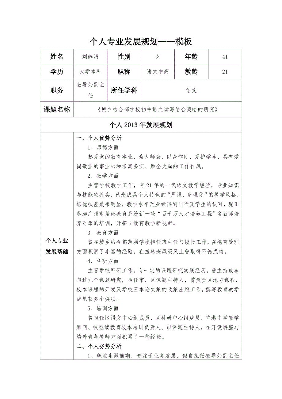 “（刘燕清-广州市荔湾区东漖中学）_第1页