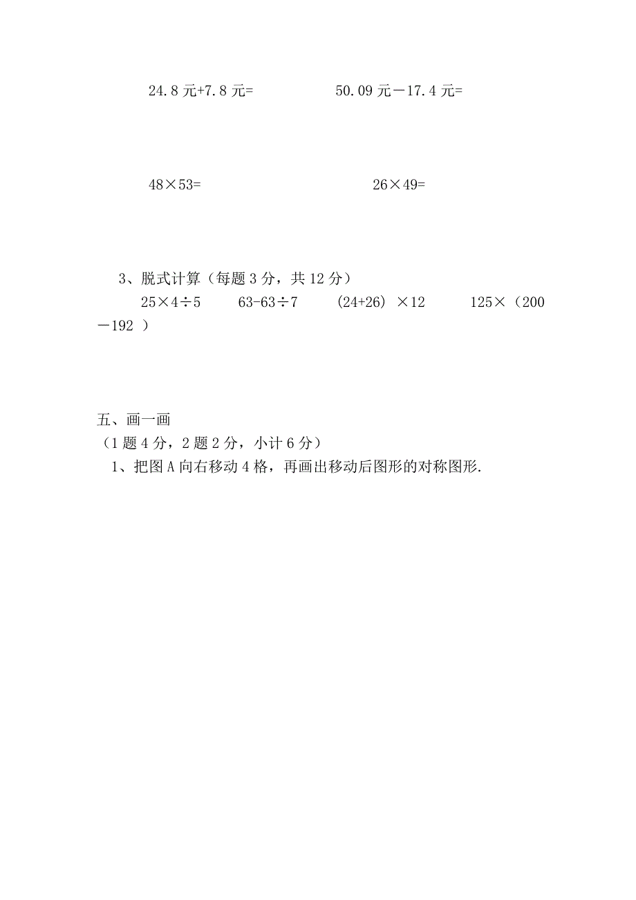 三年级数学下册期末测试卷(北师大版)40191.doc_第4页