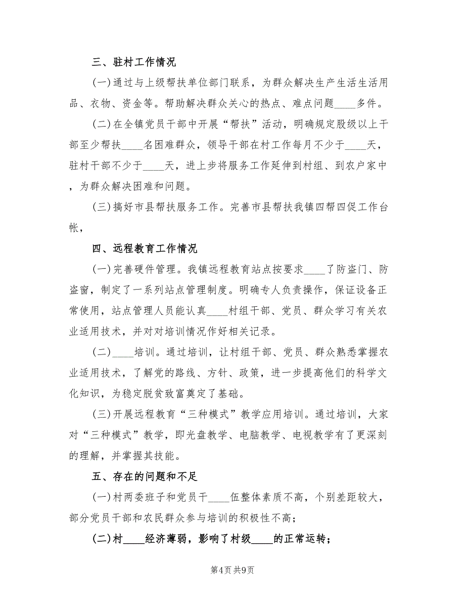 党建工作2022上半年总结_第4页