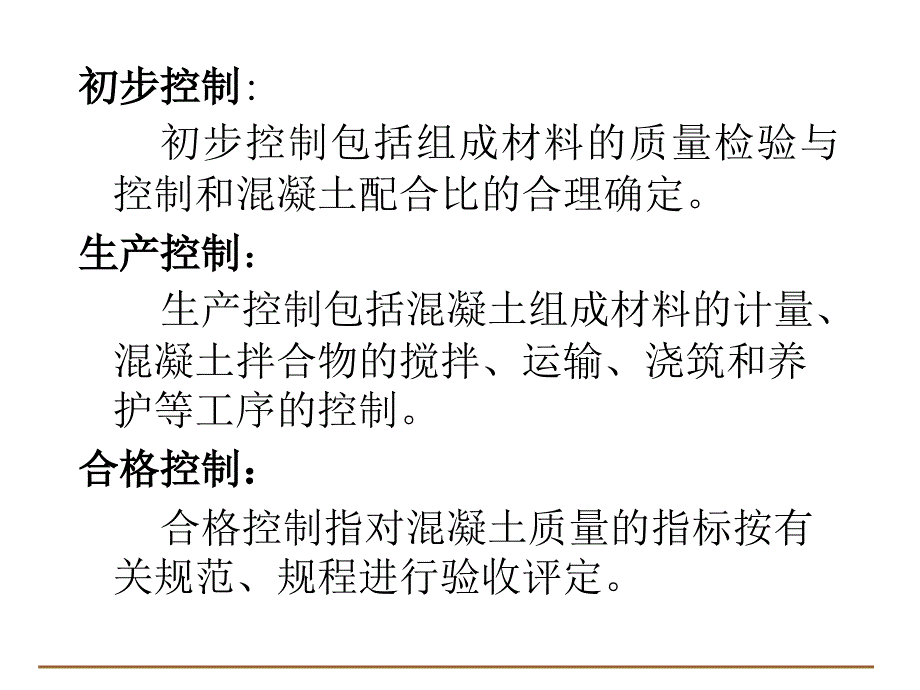 现代混凝土质量控制的若干问题PPT课件_第4页