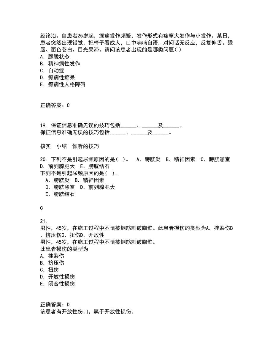 中国医科大学21春《精神科护理学》在线作业一满分答案54_第5页