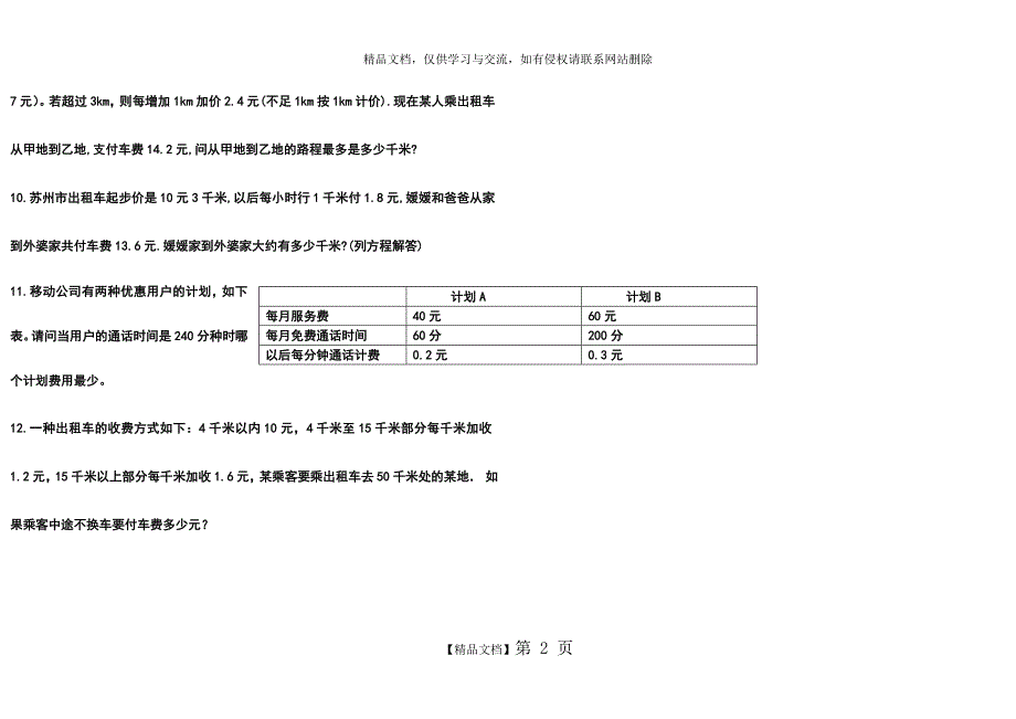 小学五年级数学出租车问题_第2页