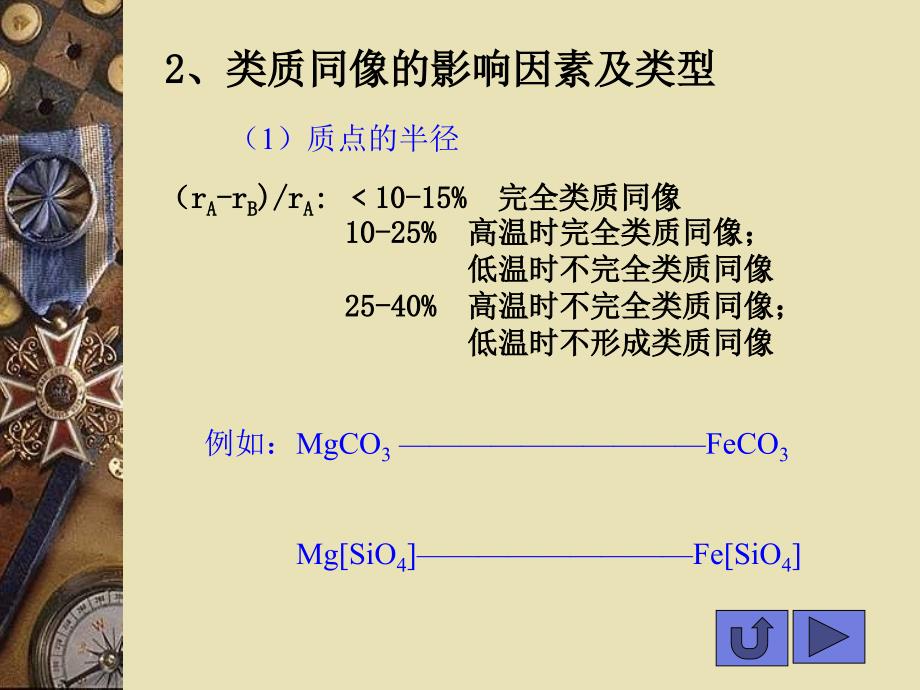 cp04矿物的化学成份_第3页