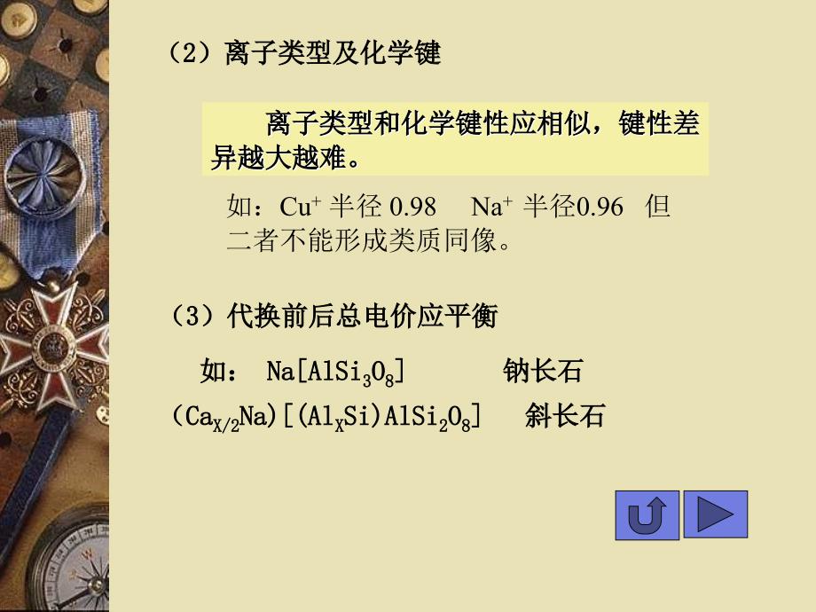 cp04矿物的化学成份_第4页