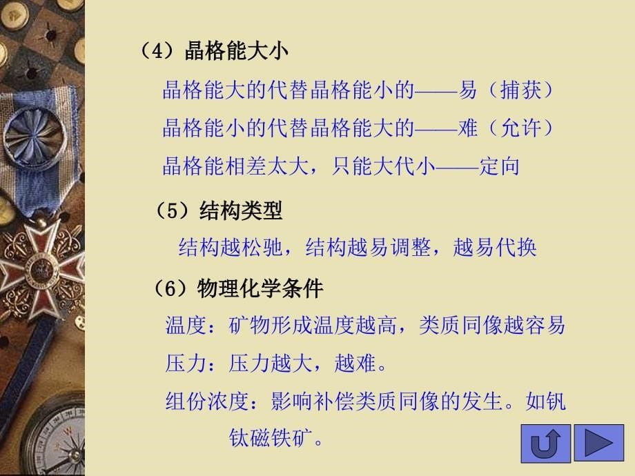 cp04矿物的化学成份_第5页