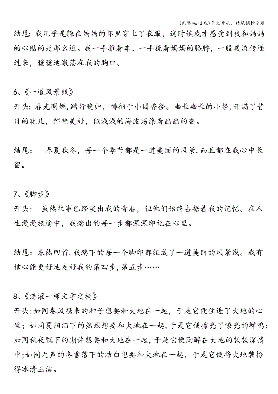 (完整word版)作文开头、结尾摘抄专题.doc_第4页