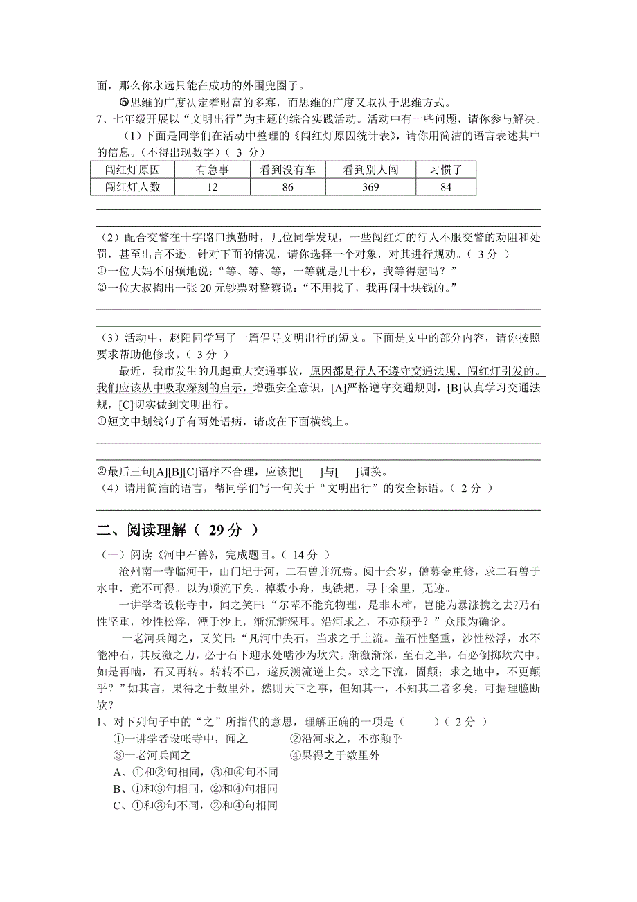 2014七年级语文第五单元测试题(带答案)_第2页