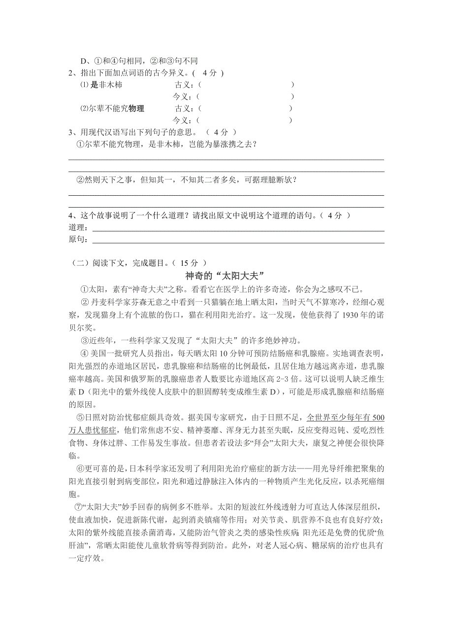 2014七年级语文第五单元测试题(带答案)_第3页