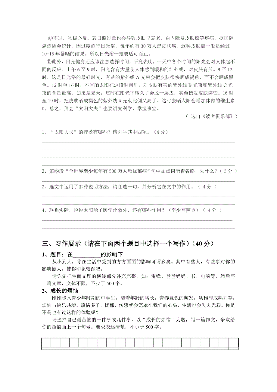 2014七年级语文第五单元测试题(带答案)_第4页