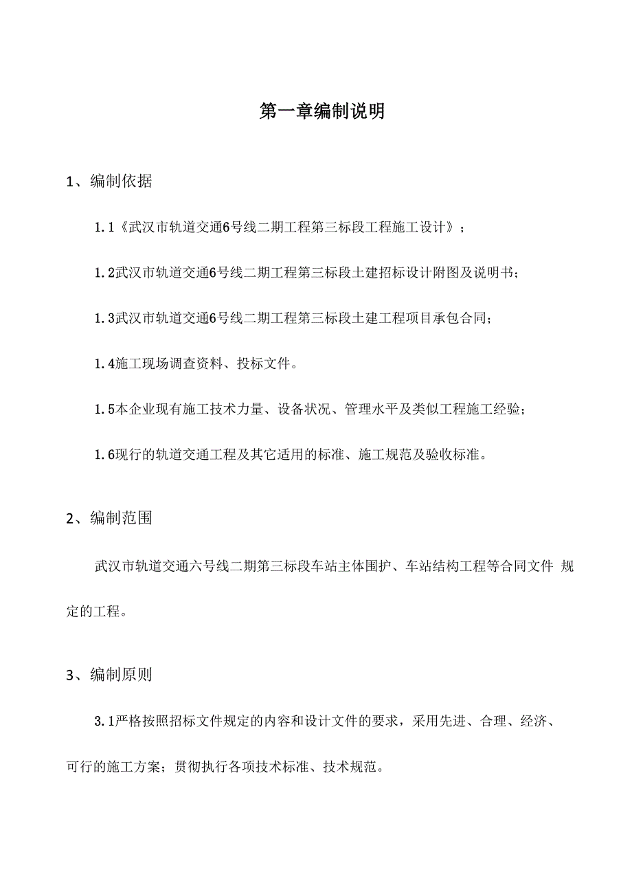 质量管理体系及保证体系_第3页