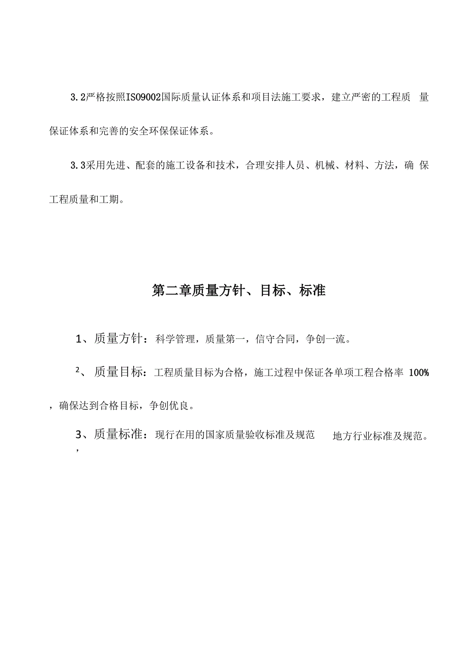 质量管理体系及保证体系_第4页