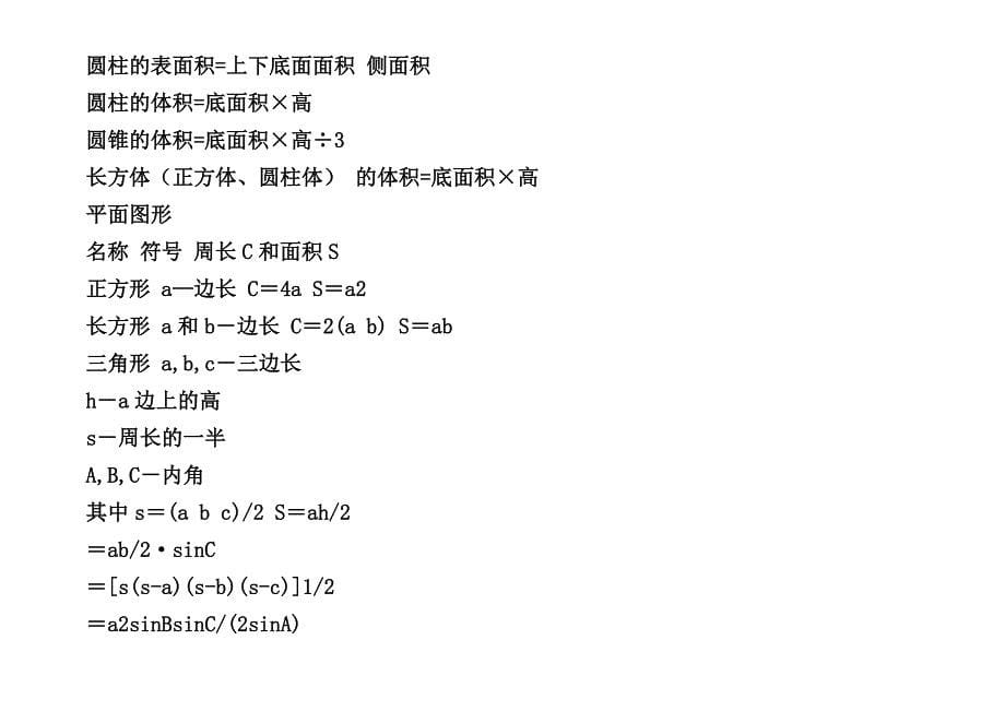 常用体积及表面积计算公式.doc_第5页