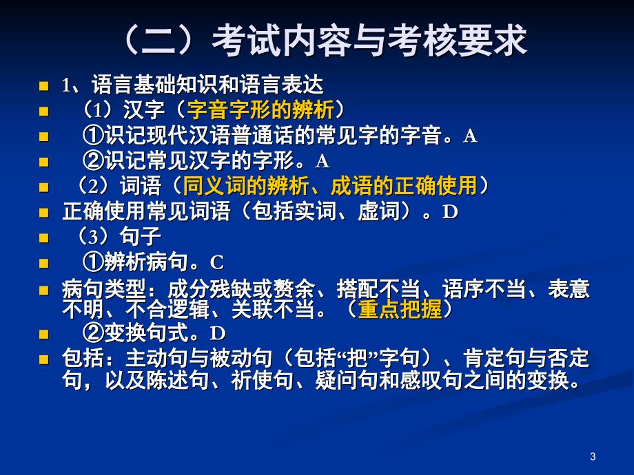 单招考试语文试卷解析分享资料_第3页