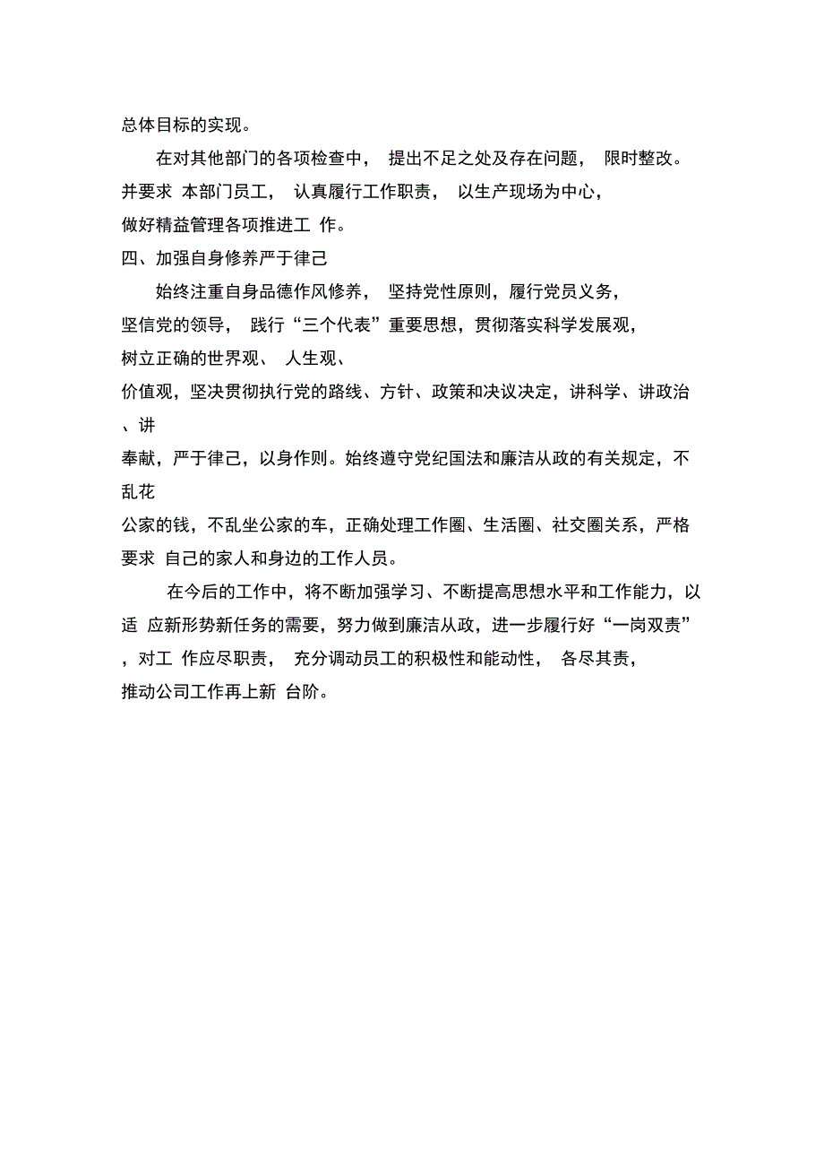 一岗双责落实情况_第2页