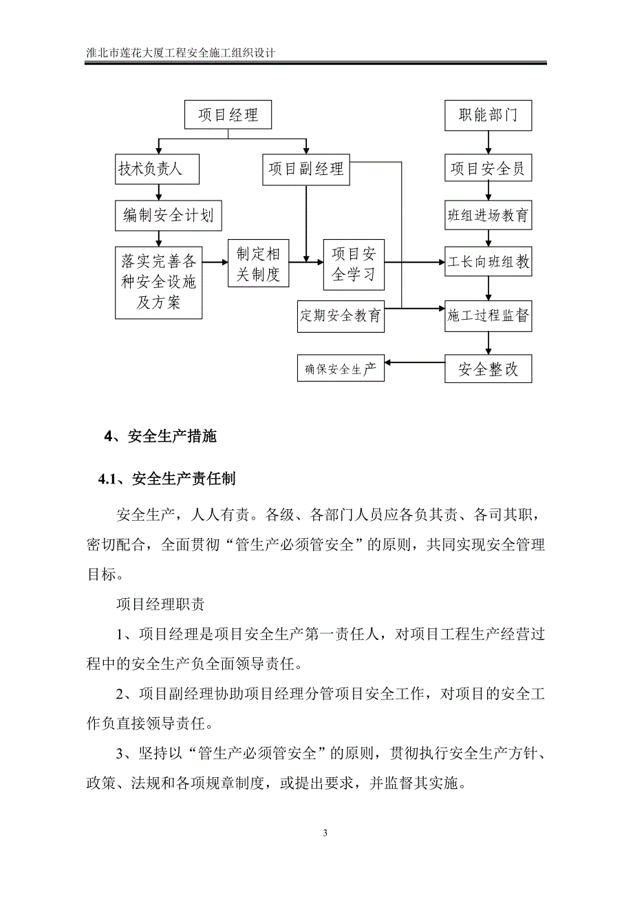 高层住宅楼工程安全施工组织设计#框架结构_第3页