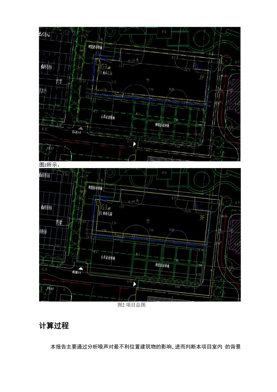 背景噪声计算书_第4页