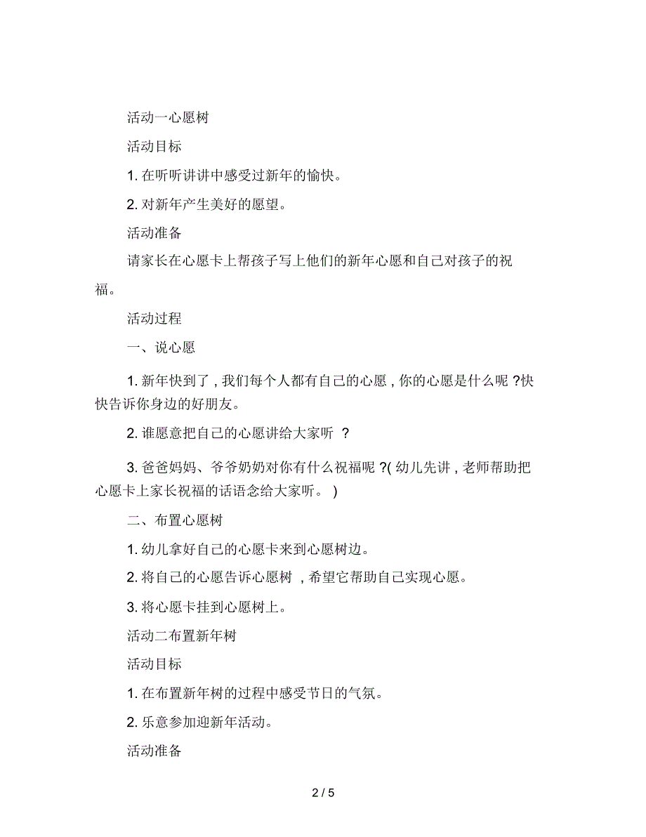 幼儿园大班新年主题活动：迎新年系列活动_第2页