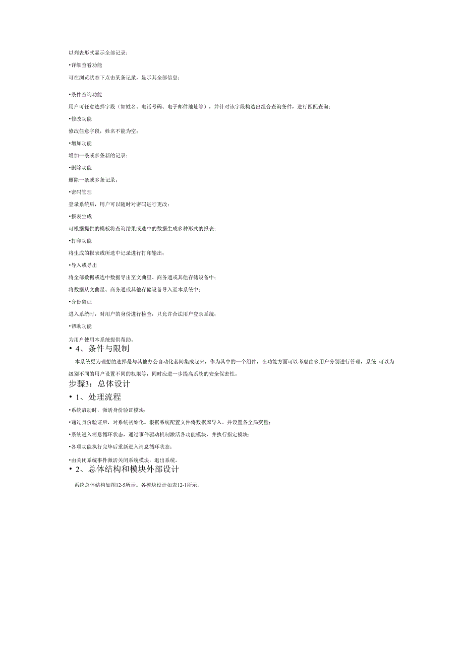 实验三撰写概要设计说明书_第2页