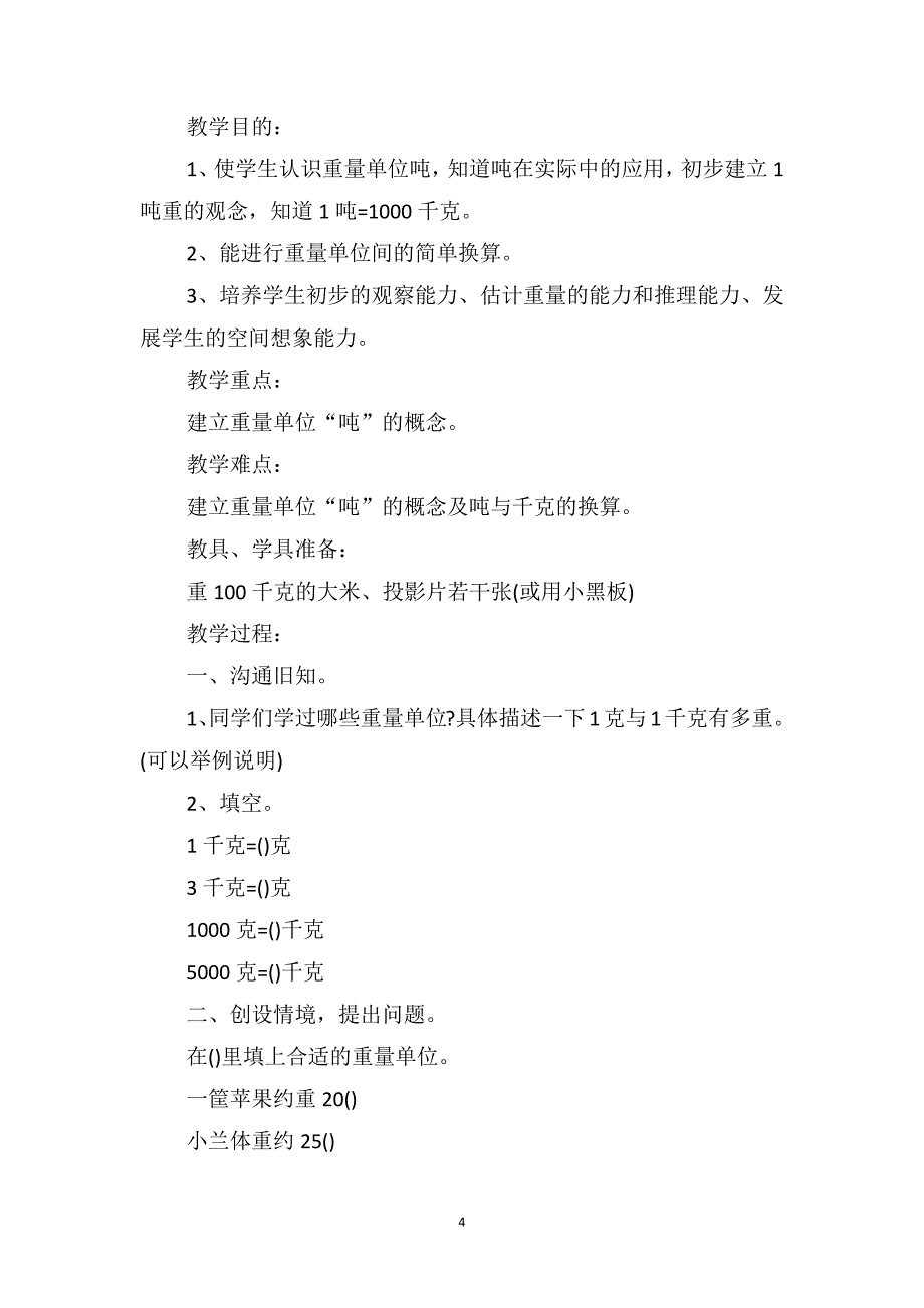 三年级数学下册第二单元教案范文_第4页