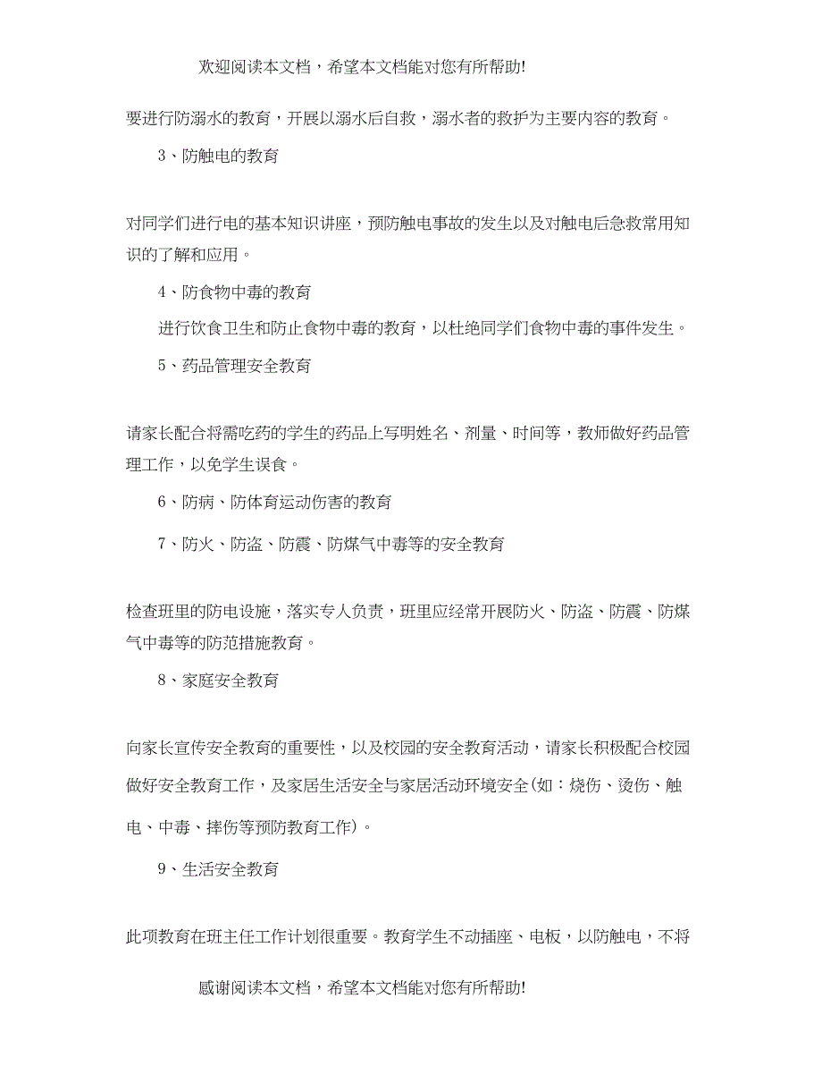 三年级安全与健康教学计划_第2页