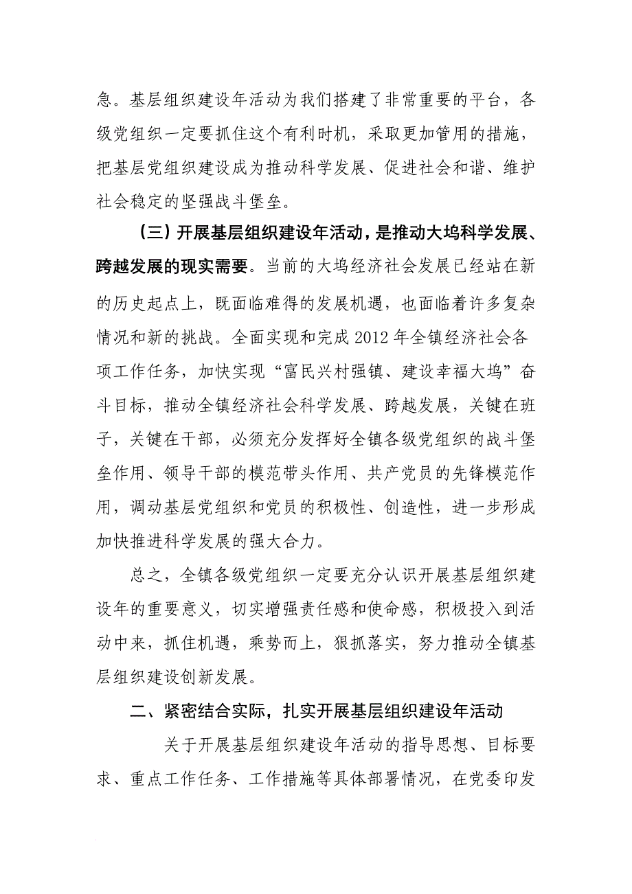 在全镇基层组织建设年动员大会上的讲话_第3页