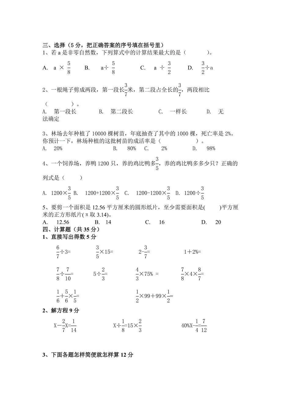 人教版六年级数学上册期末测试试卷_第2页