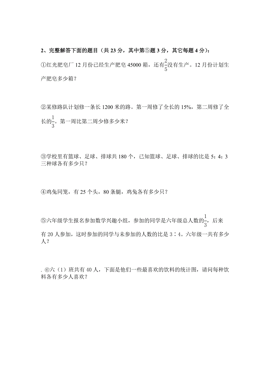 人教版六年级数学上册期末测试试卷_第4页