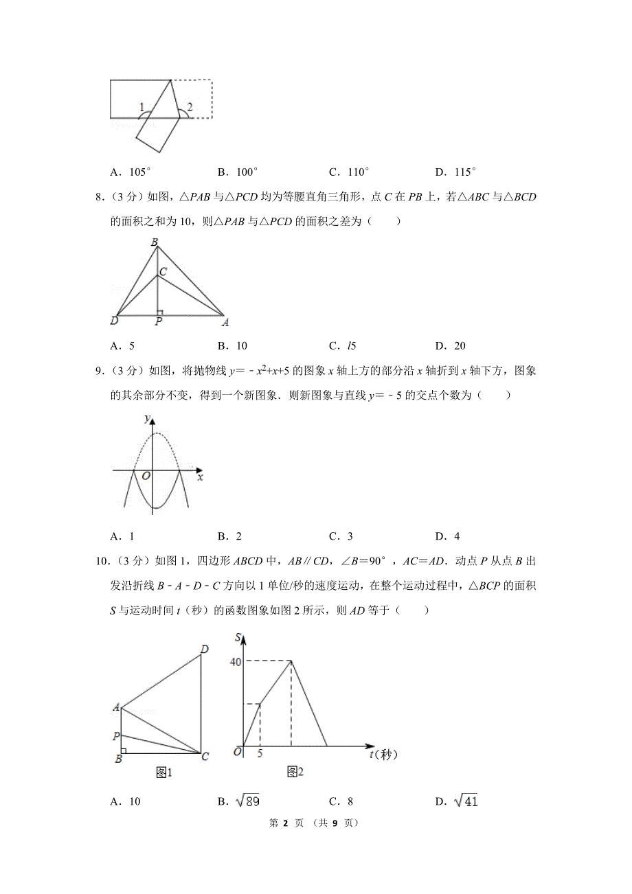 2020中考数学一模试卷_第2页