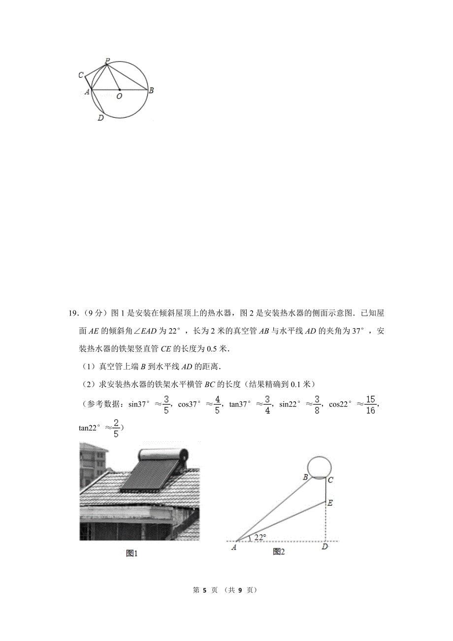 2020中考数学一模试卷_第5页