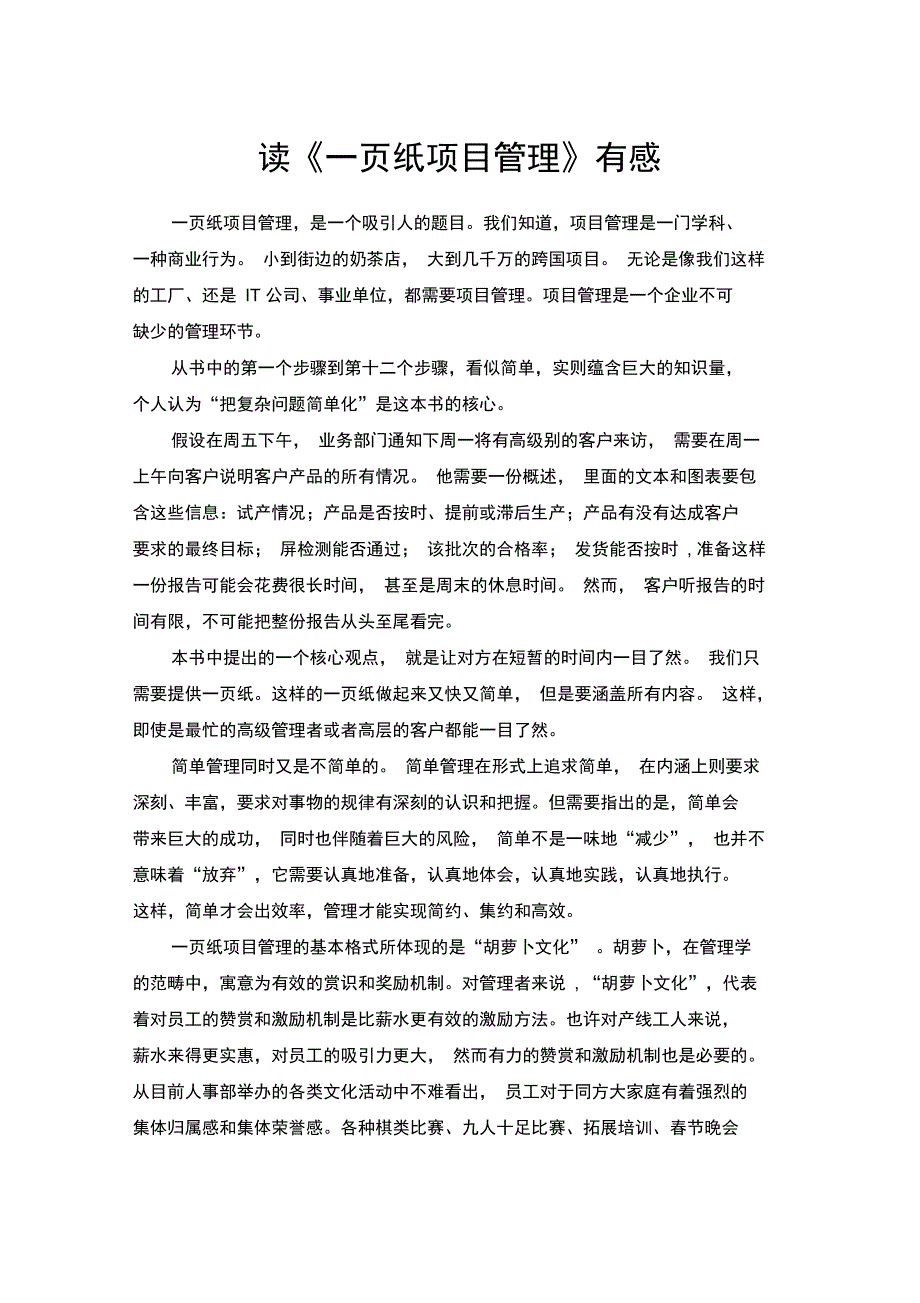 《一页纸项目管理》读后感_第1页