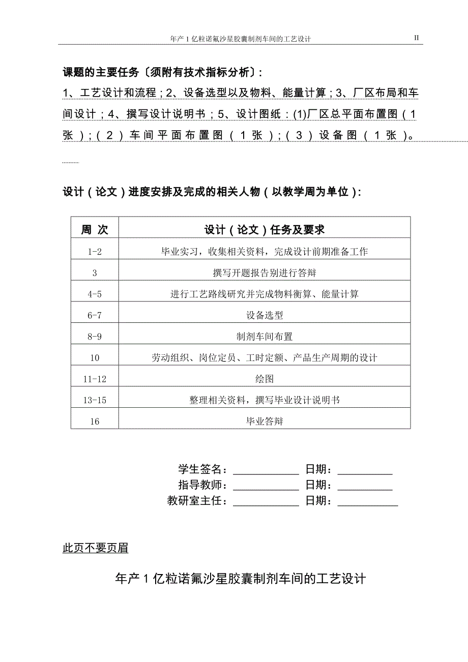 年产1亿粒诺氟沙星胶囊制剂车间的工艺设计.doc_第3页