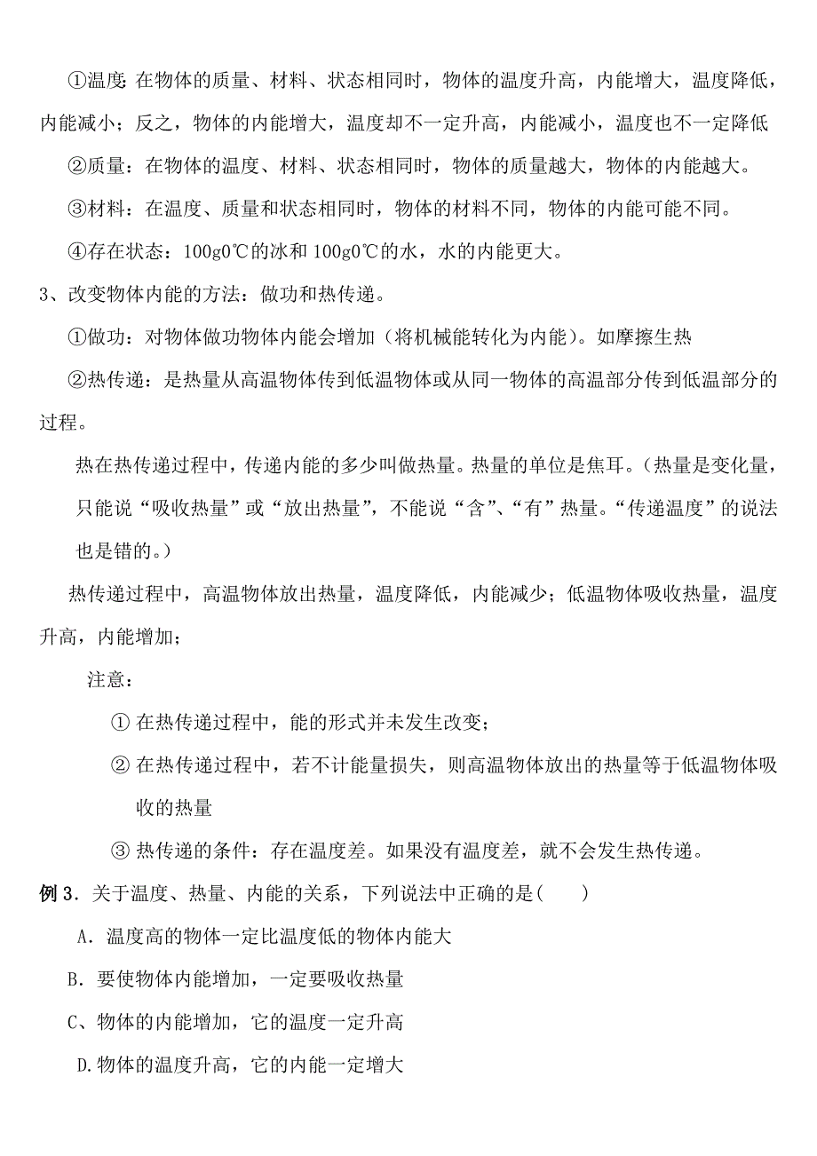 九年级物理全一册知识汇总_第2页