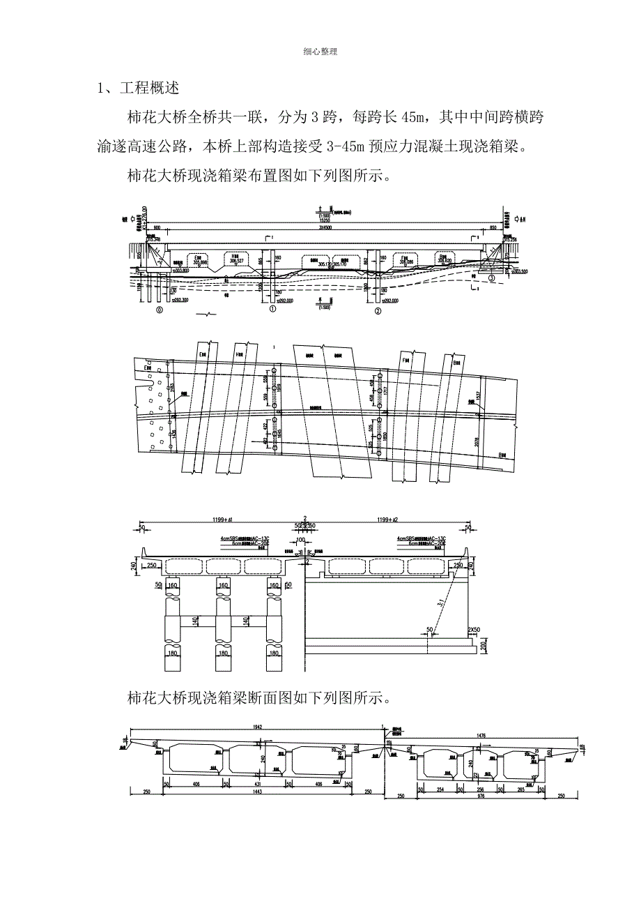 跨高速公路现浇箱梁支架计算(含工字钢支架和满堂碗扣支架)_第2页