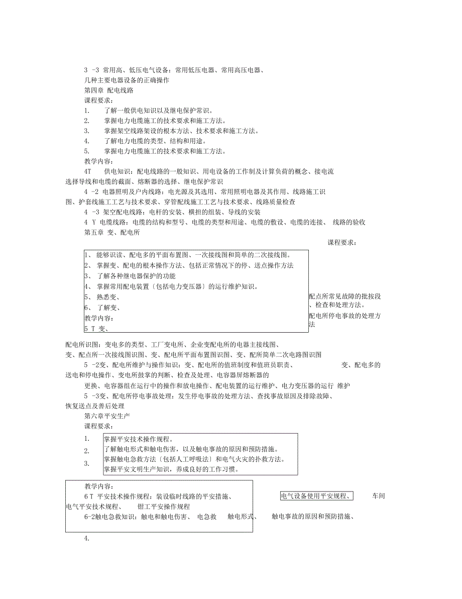 电工培训教学计划_第4页